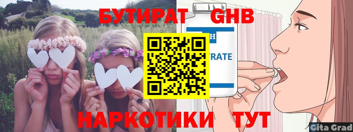 БУТИРАТ BDO  Вход с VPN  Лысьва 