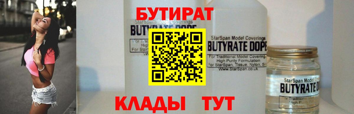 БУТИРАТ вода Лысьва
