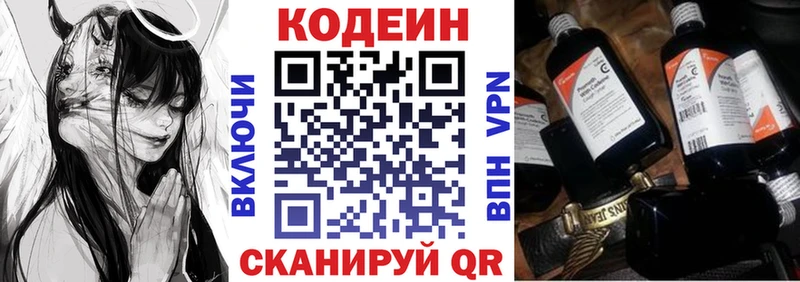 Codein напиток Lean (лин)  darknet телеграм  Лысьва 