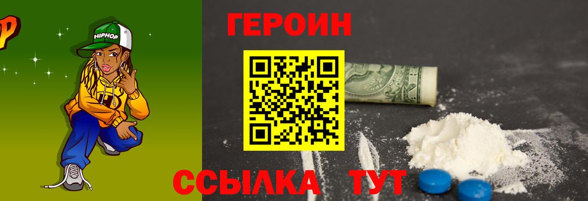Героин Heroin Лысьва