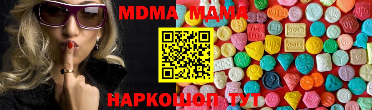 MDMA молли  Вход с VPN  MDMA кристаллы  Лысьва 
