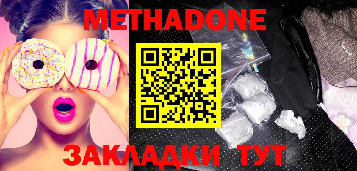МЕТАДОН methadone Лысьва